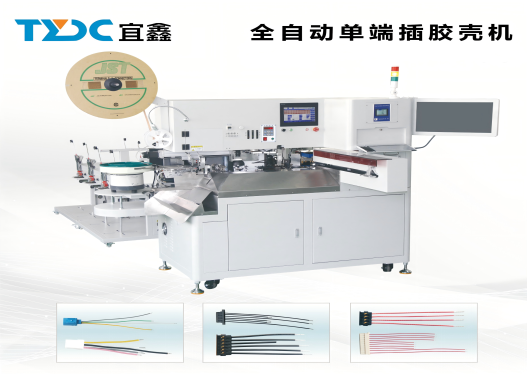 全自动双线合压单端插胶壳端子机（设备型号：TYDC-J-C606）